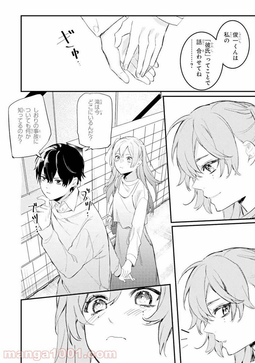 ページ 18 — 第7.1話
