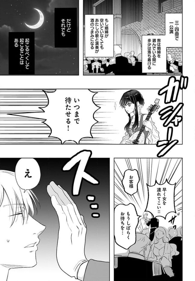 ページ 4 — 第6.2話