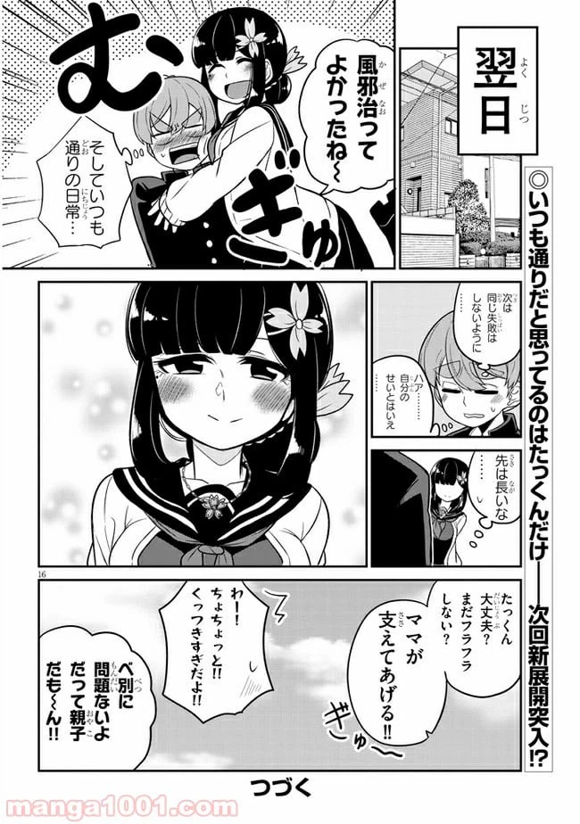 ページ 16 — 第12話