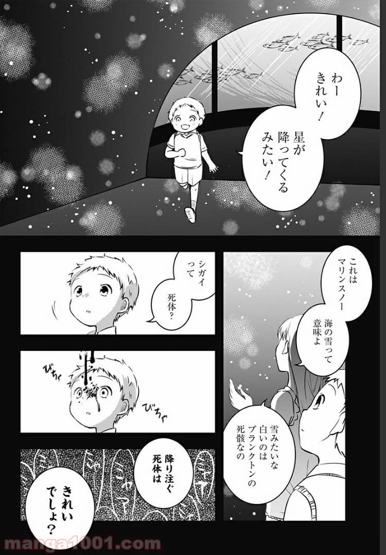 ページ 19 — 第2話