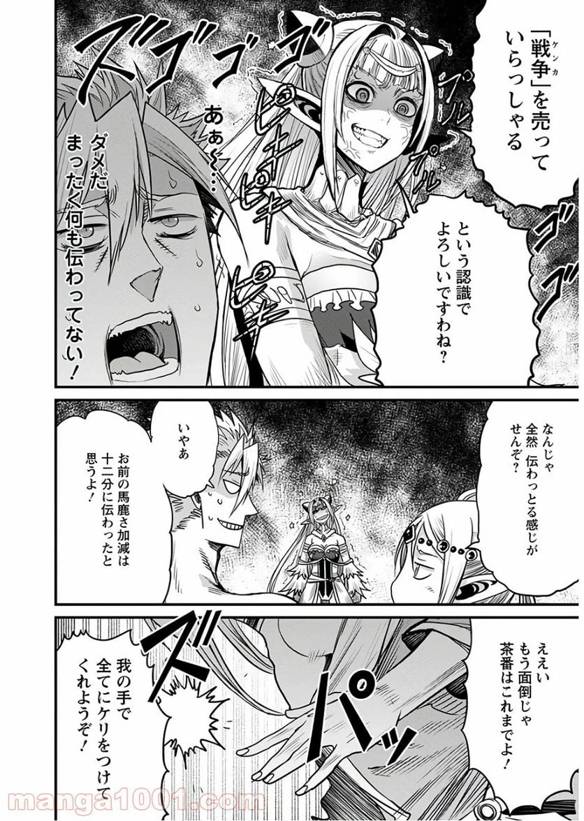 ページ 26 — 第31話