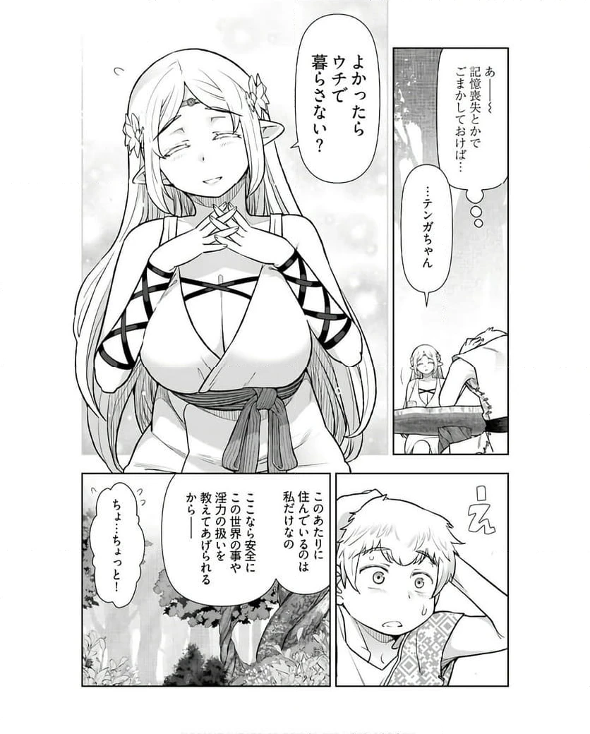 ページ 8 — 第2話