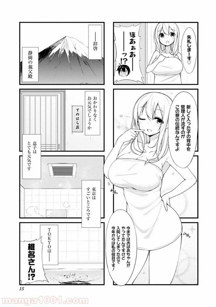 ページ 7 — 第1話