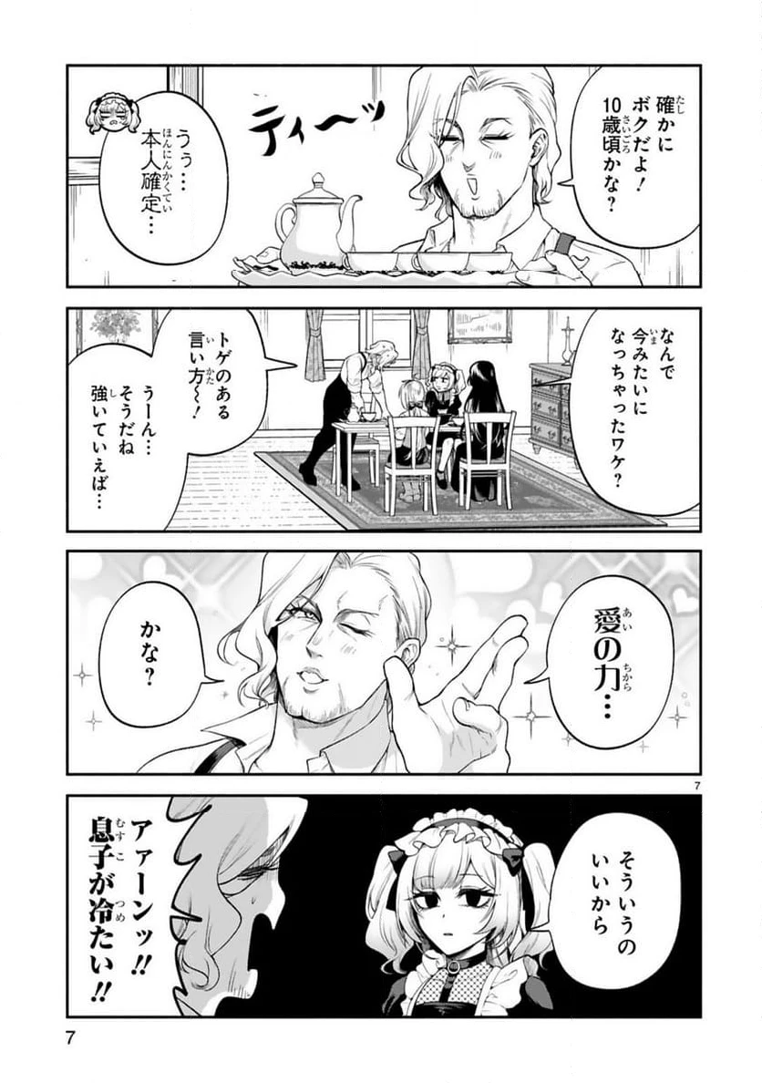 ページ 7 — 第41話
