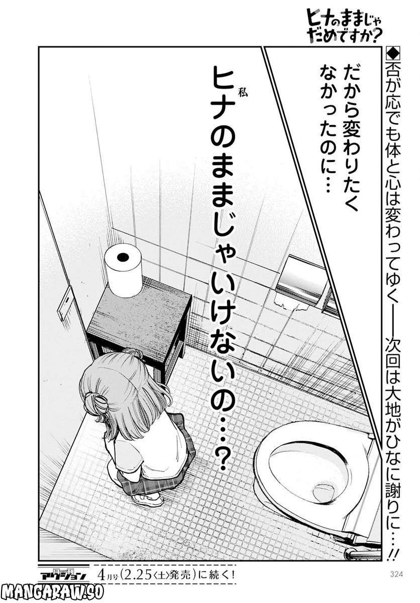 ページ 32 — 第5話