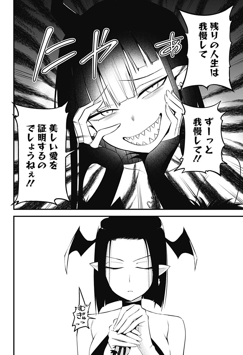 ページ 4 — 第32話