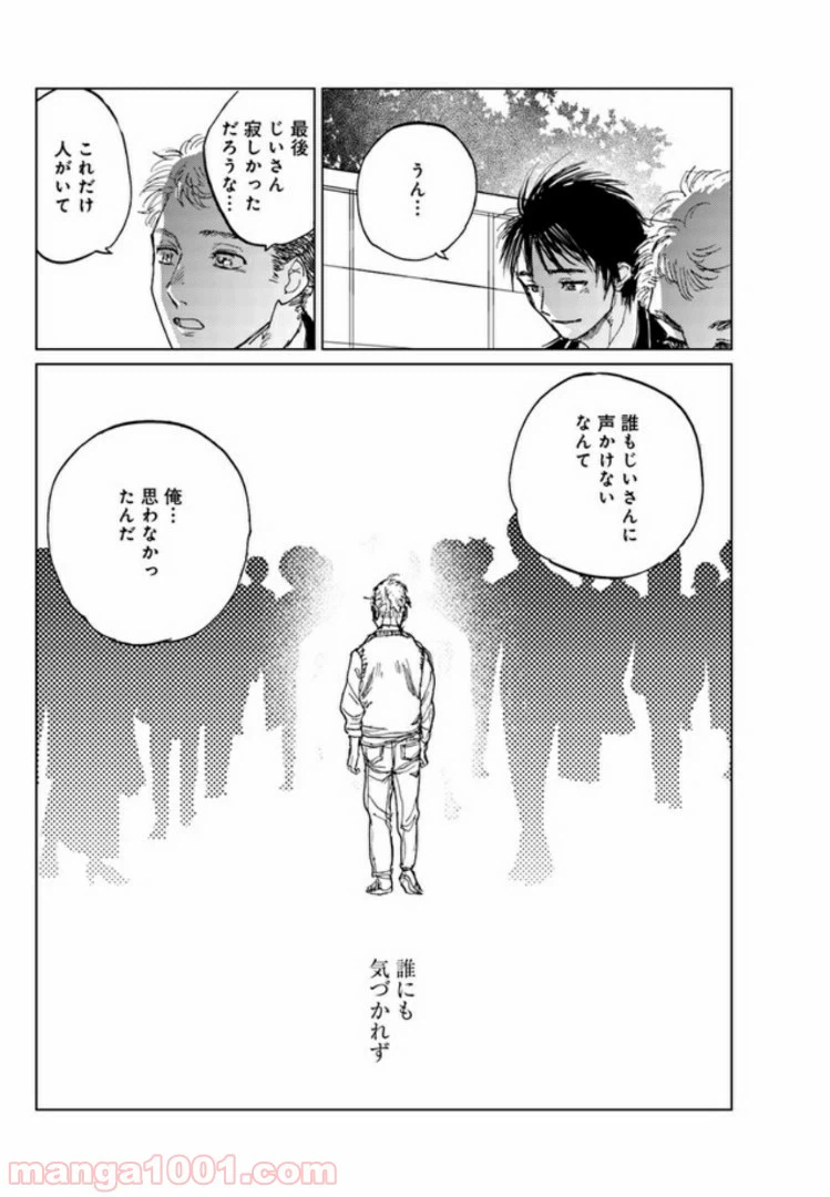 ページ 14 — 第4.2話