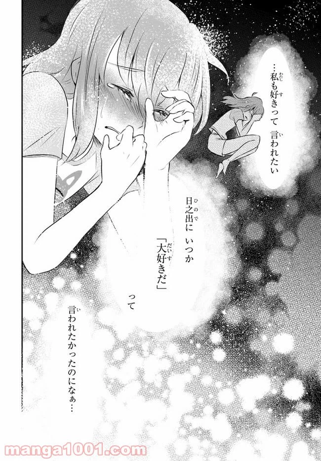 ページ 16 — 第7話