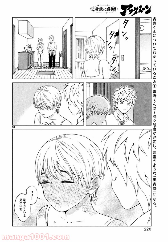 ページ 10 — 第13話