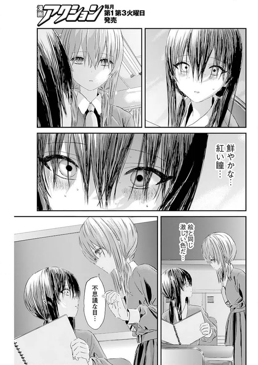 ページ 9 — 第7話