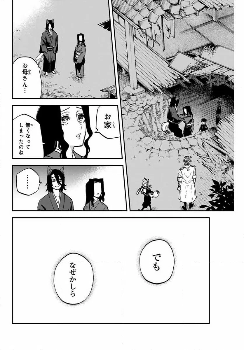 ページ 8 — 第15.2話
