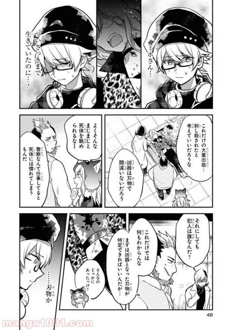 ページ 6 — 第2.1話
