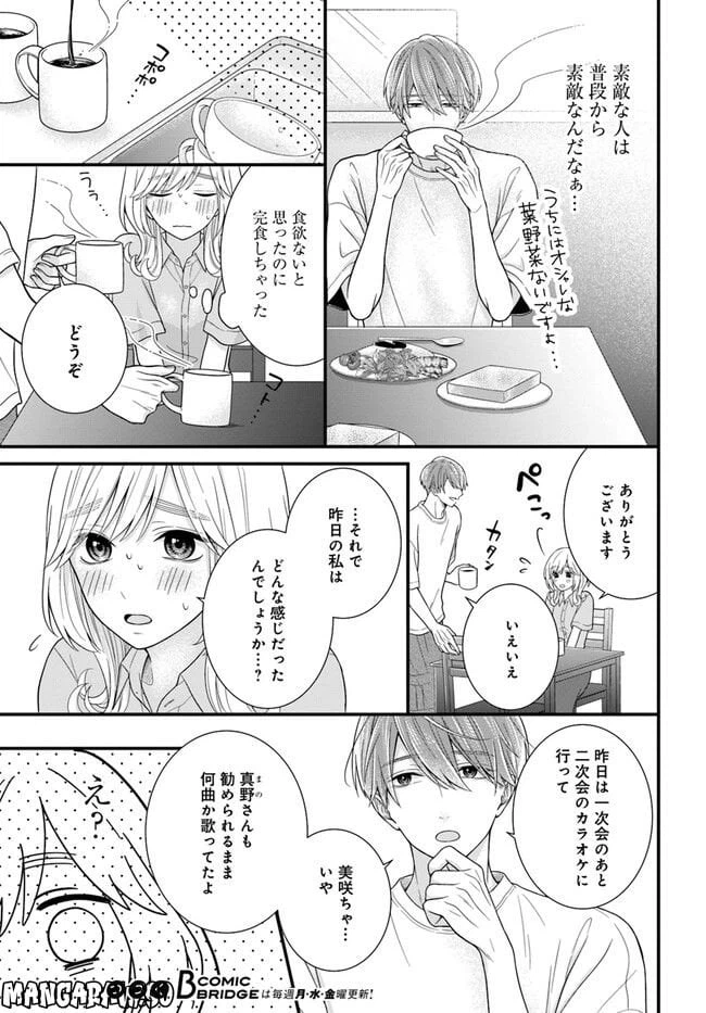 ページ 13 — 第3.1話