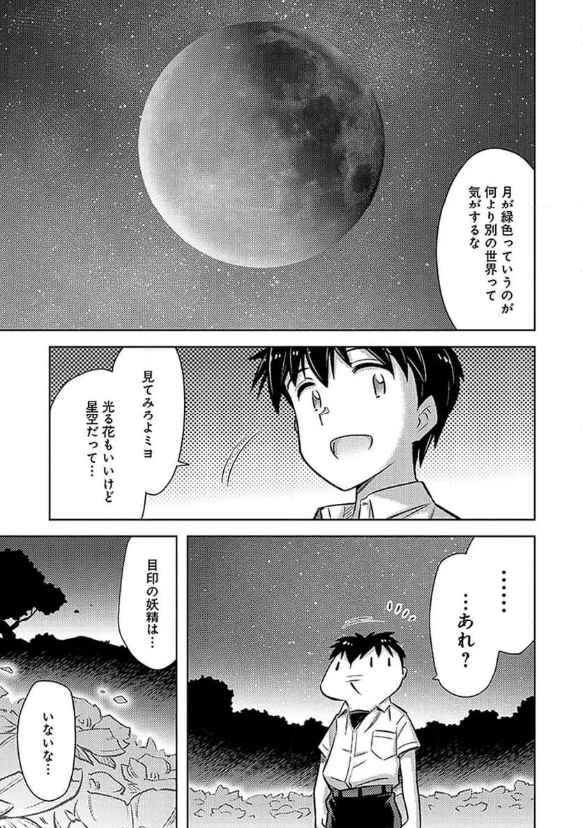 ページ 9 — 第11話