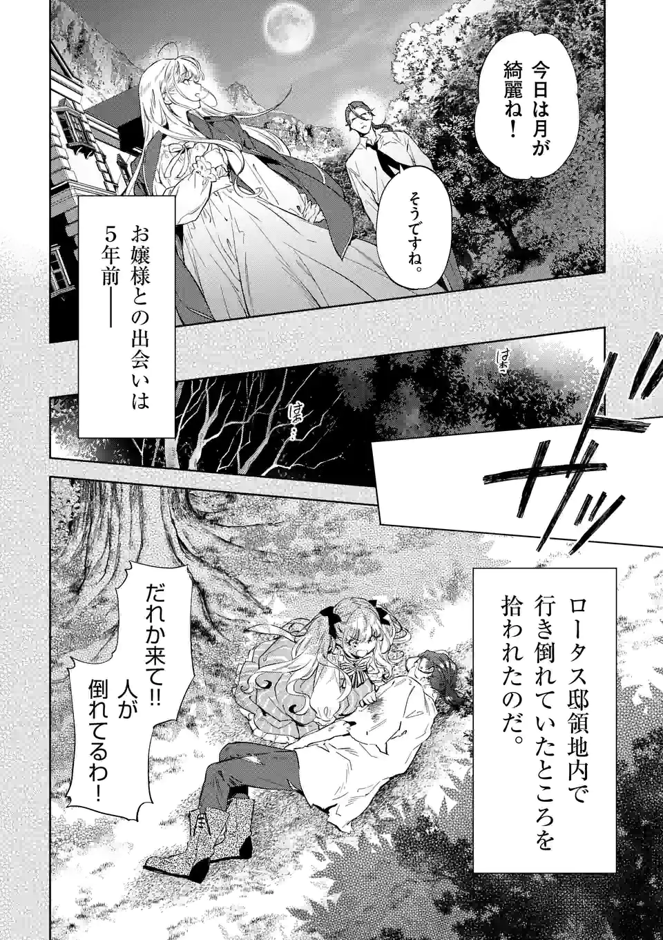 ページ 4 — 第17.5話