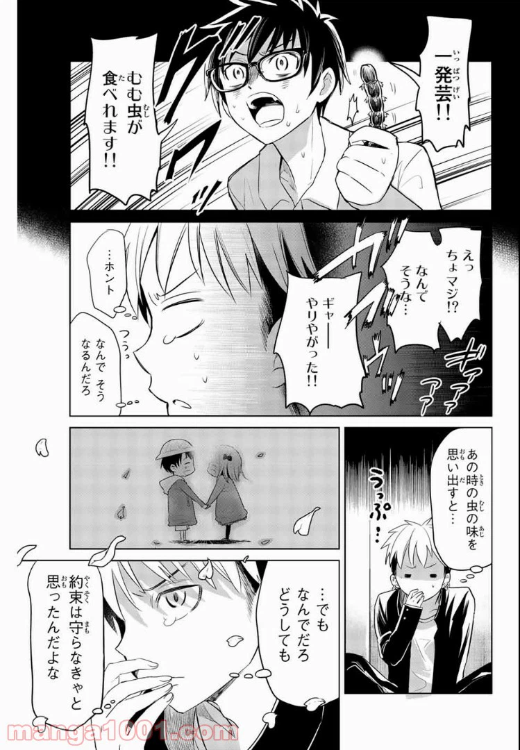 ページ 15 — 第1話