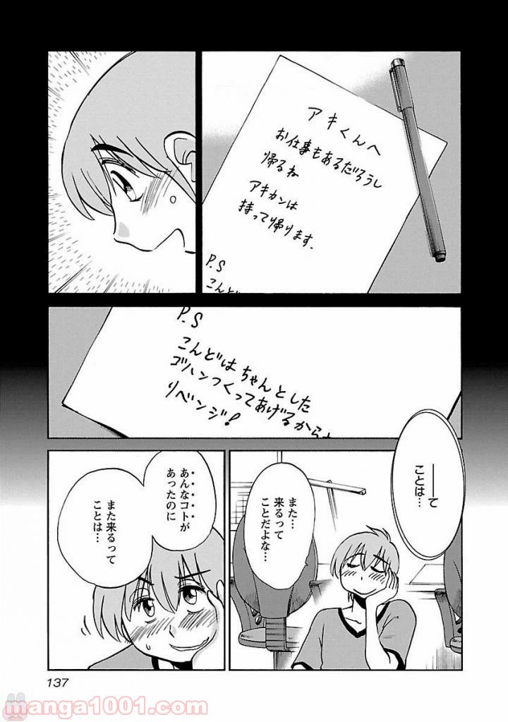 ページ 9 — 第14話