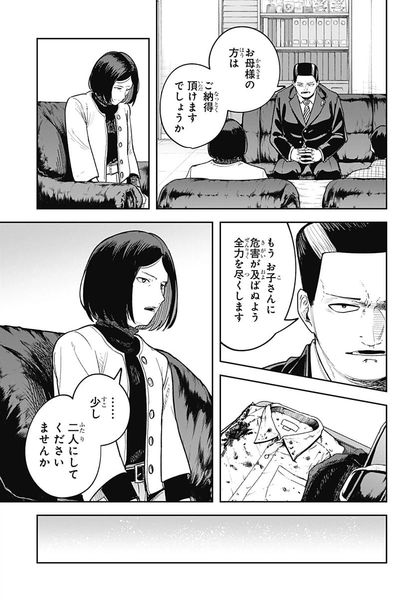ページ 11 — 第16話
