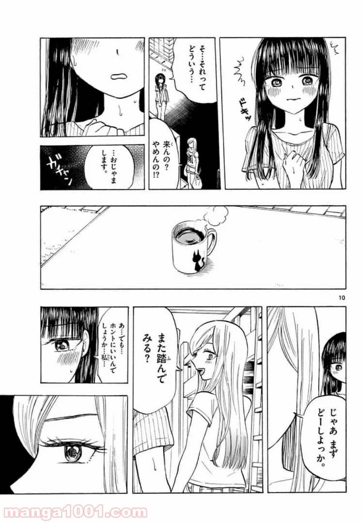 ページ 10 — 第11話
