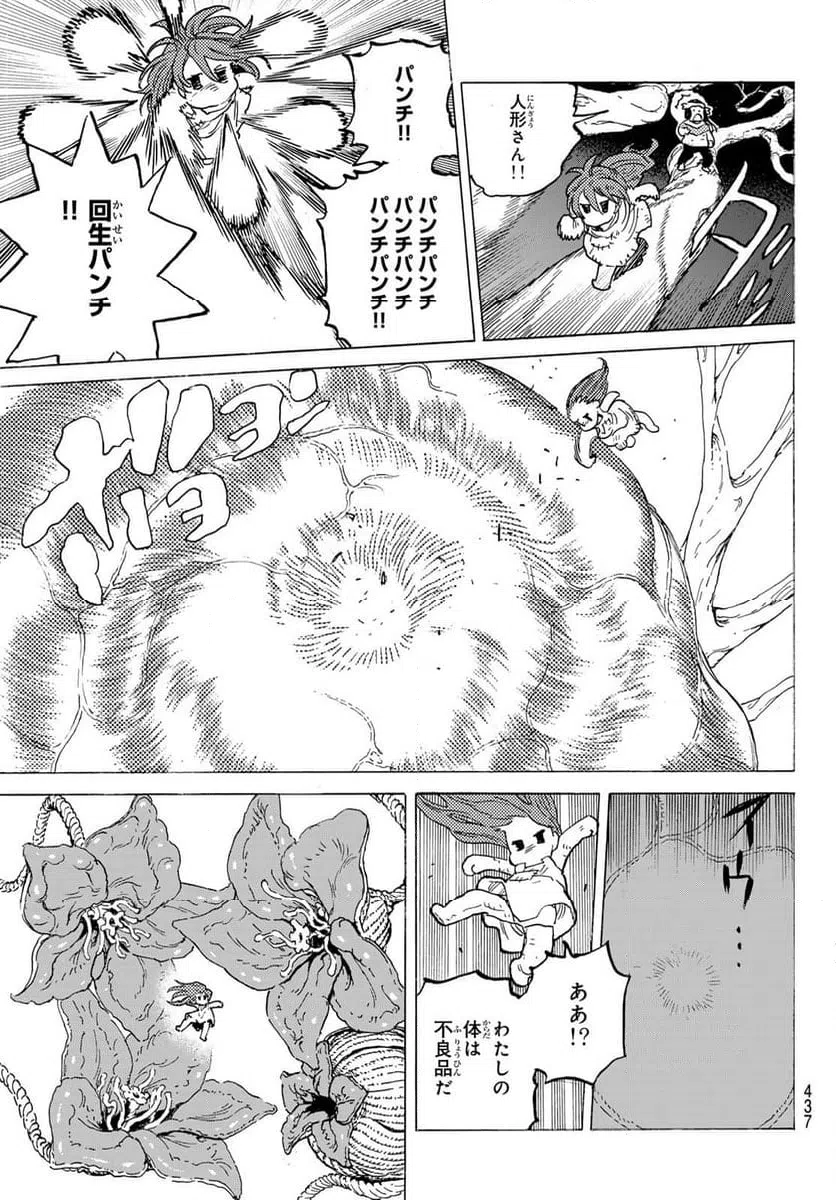 ページ 5 — 第197.1話