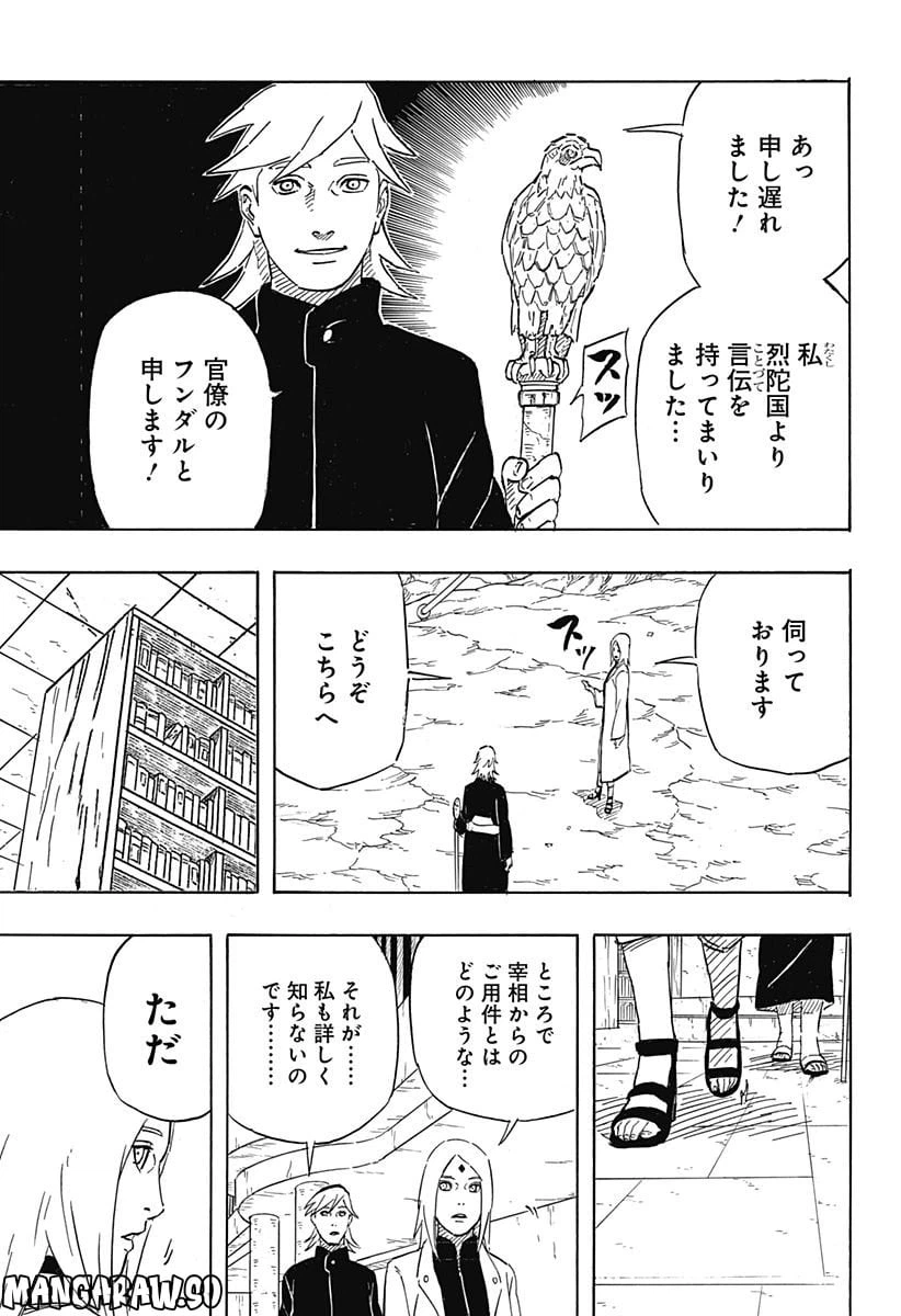 ページ 21 — 第5話