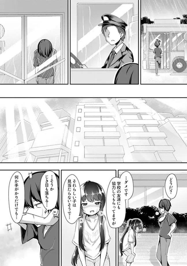 ページ 8 — 第18.1話