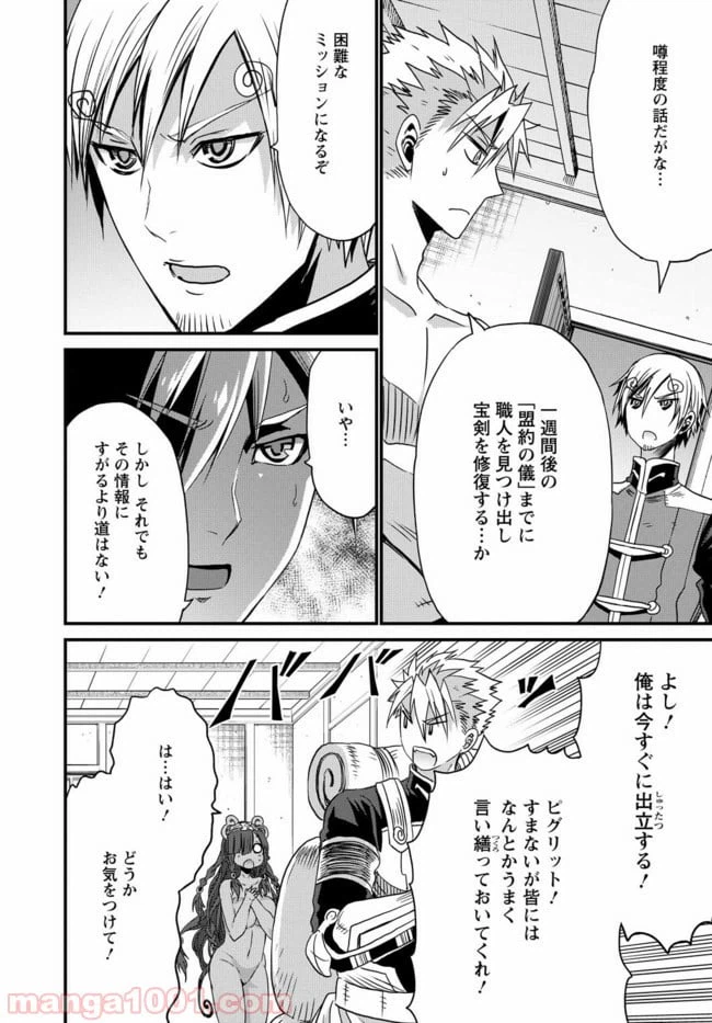 ページ 31 — 第22話