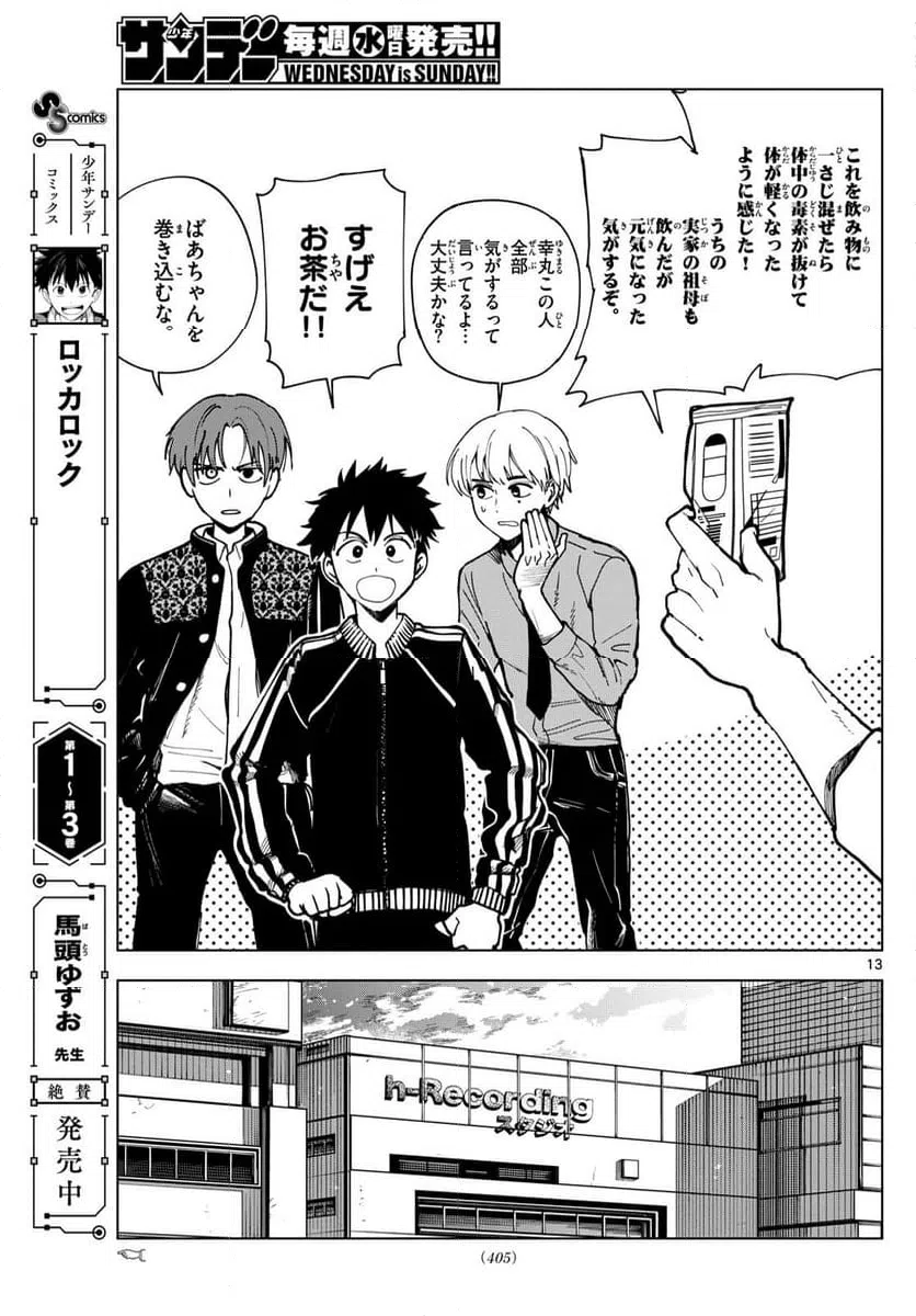 ページ 13 — 第42話