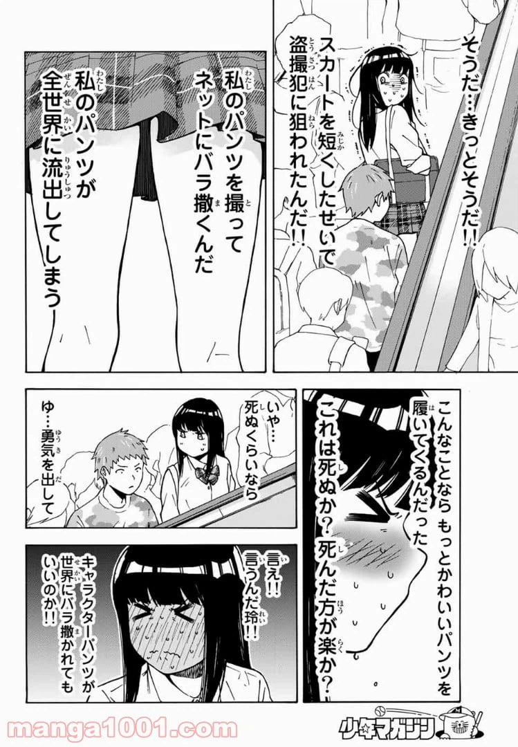 ページ 9 — 第2話