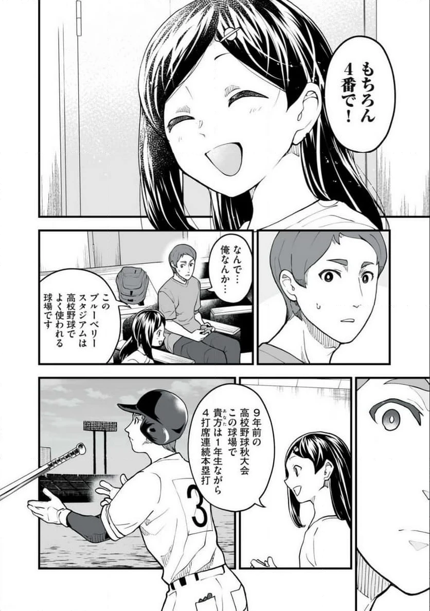 ページ 20 — 第2話