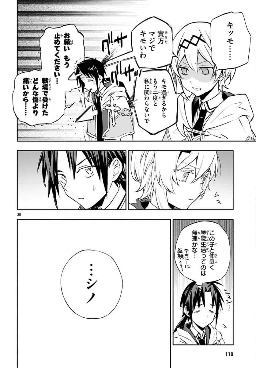 ページ 28 — 第2話
