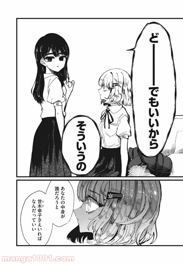 ページ 6 — 第10話