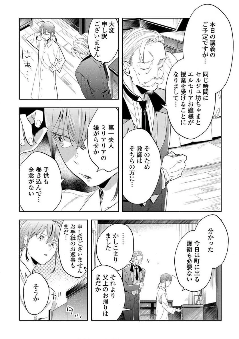 ページ 8 — 第1話