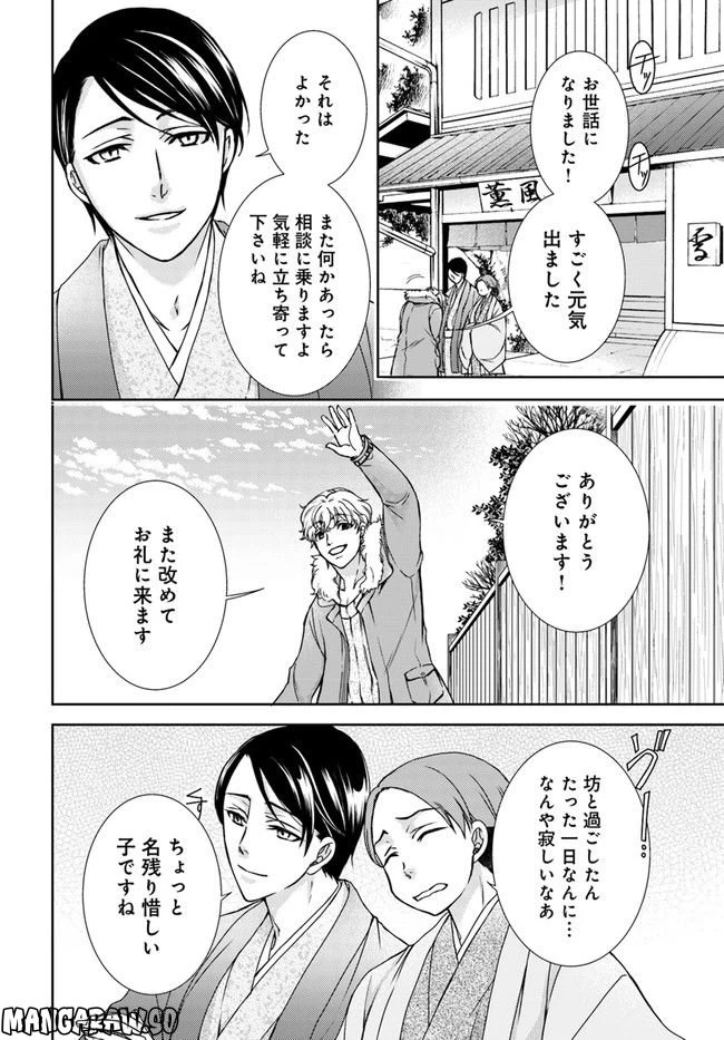 ページ 4 — 第1.4話