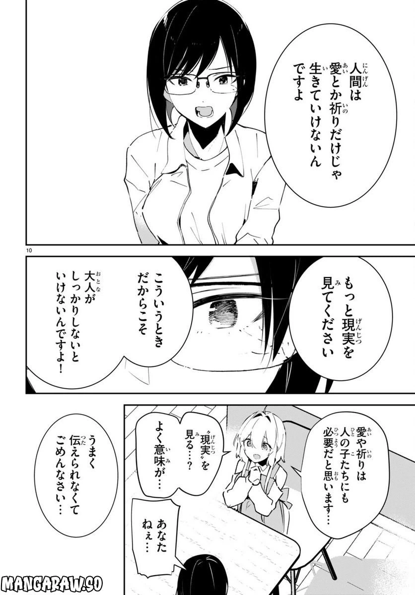 ページ 10 — 第4話