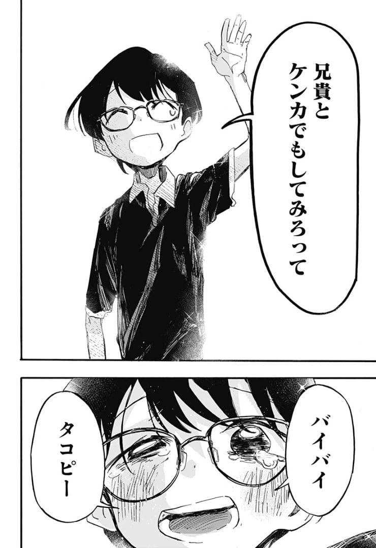 ページ 12 — 第14話