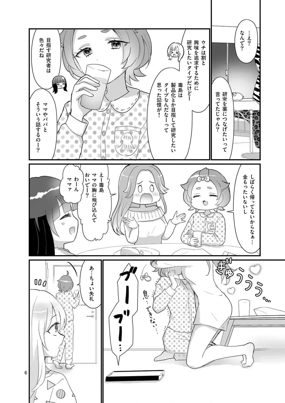 ページ 9 — 第26話