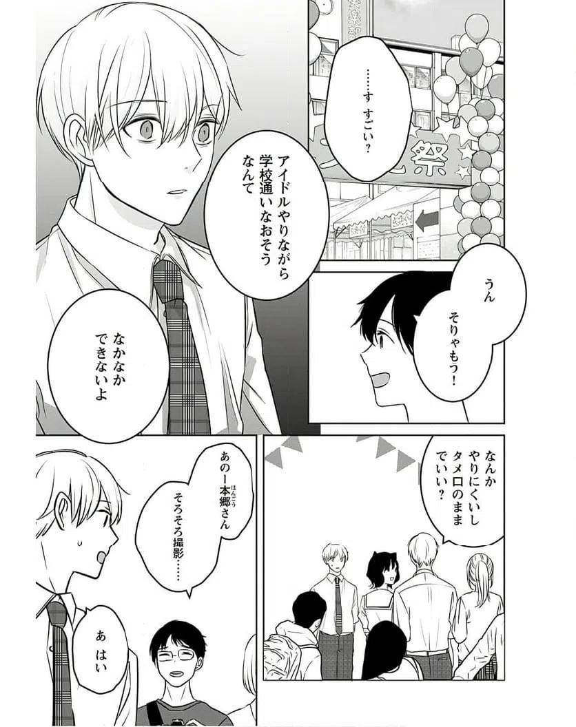 ページ 15 — 第12話