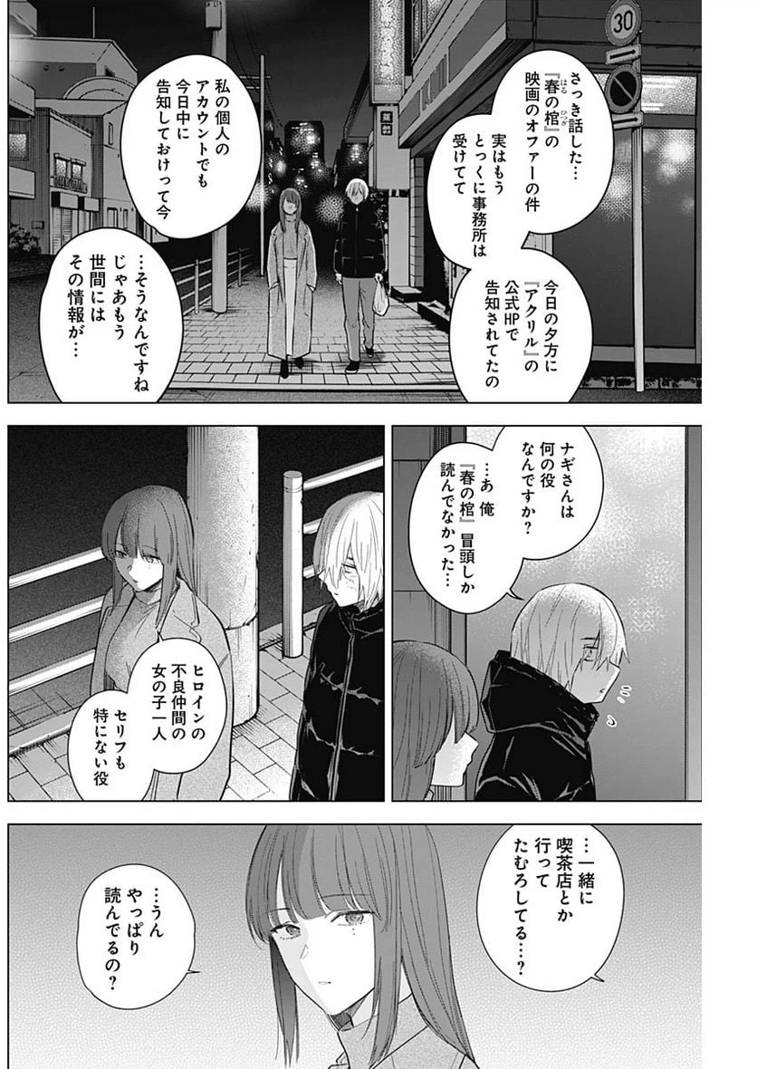 ページ 4 — 第114話