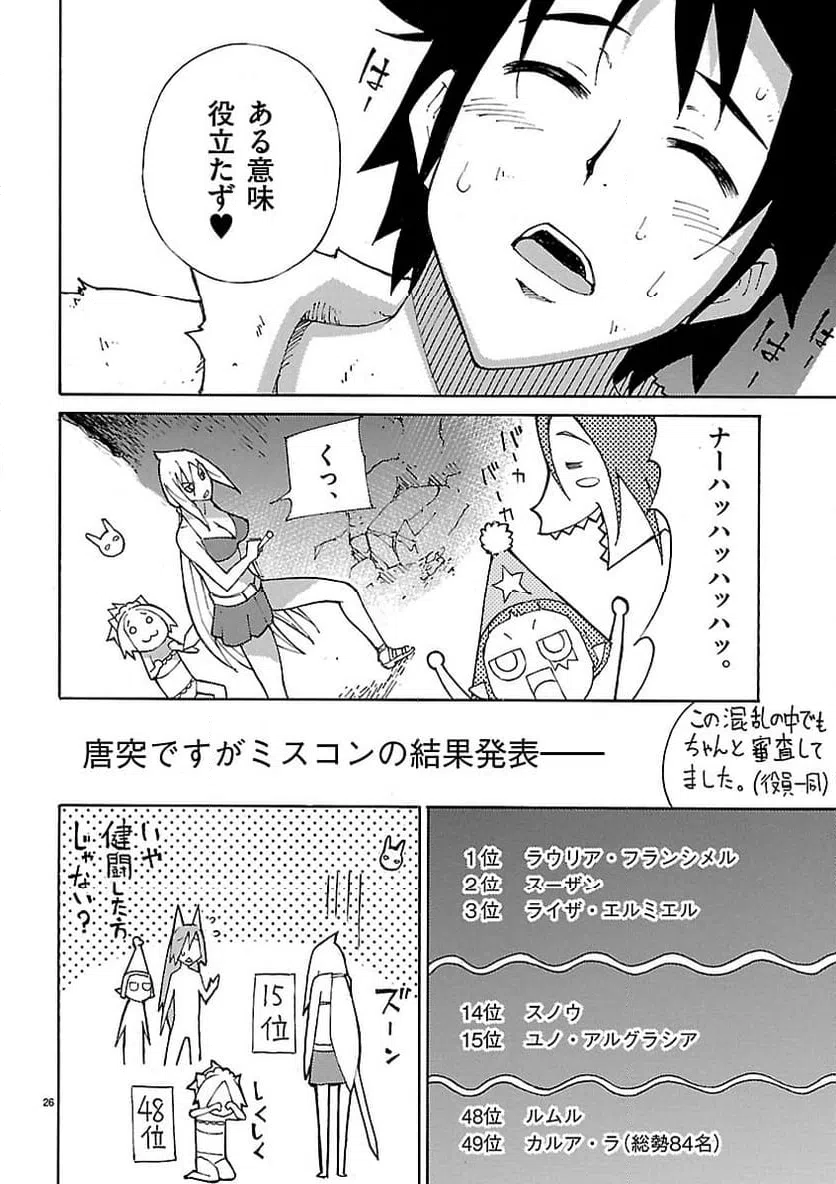 ページ 26 — 第21話