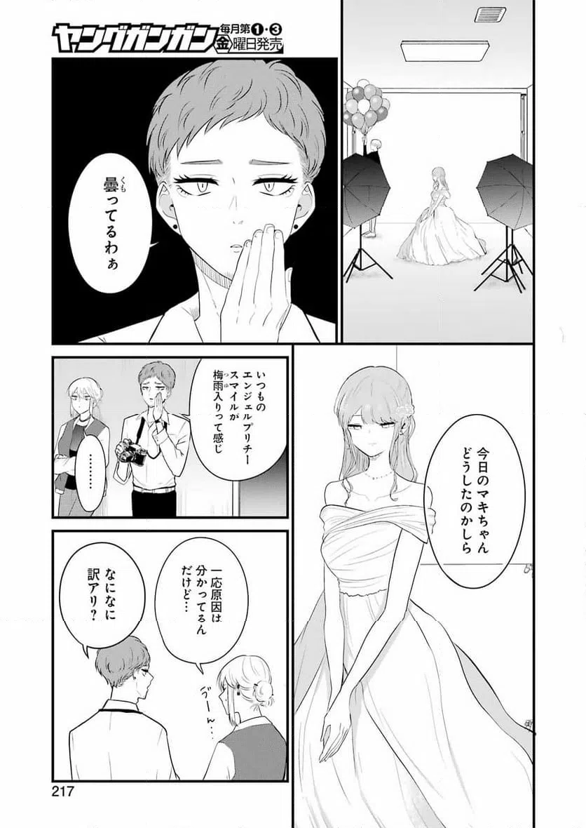 ページ 5 — 第33話