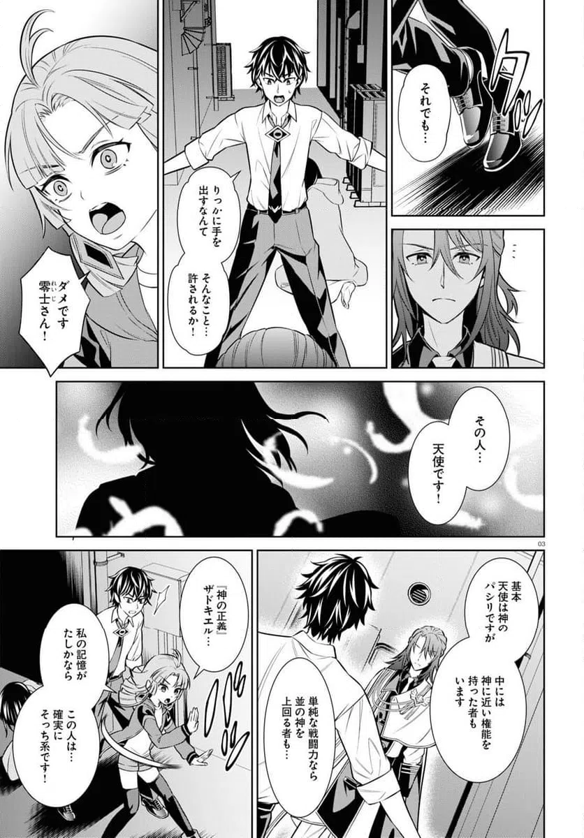 ページ 3 — 第11話