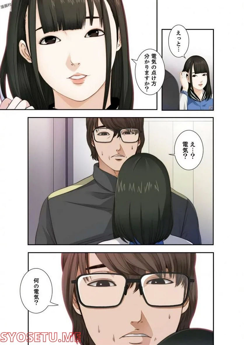 ページ 8 — 第3話