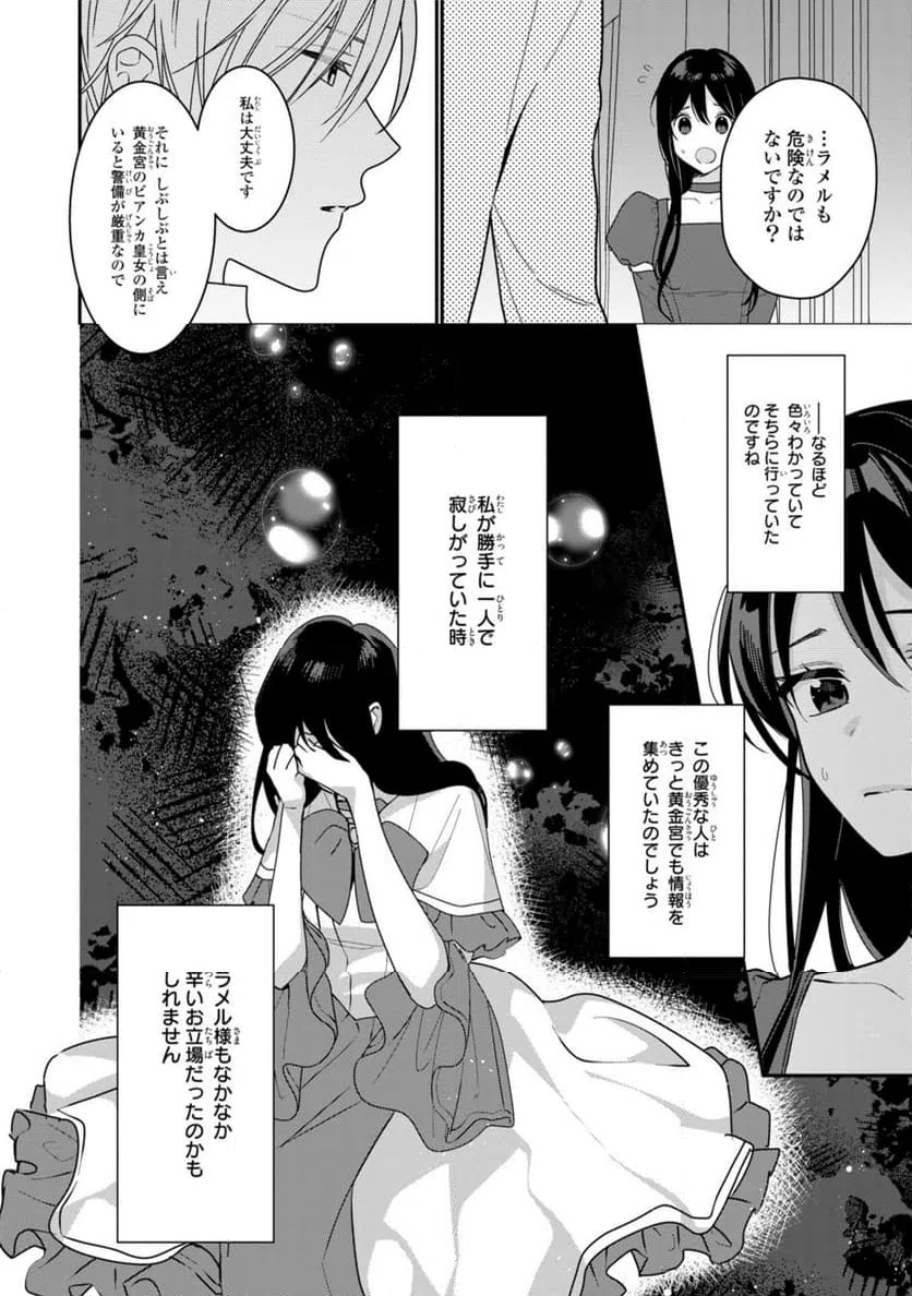 ページ 7 — 第27.2話