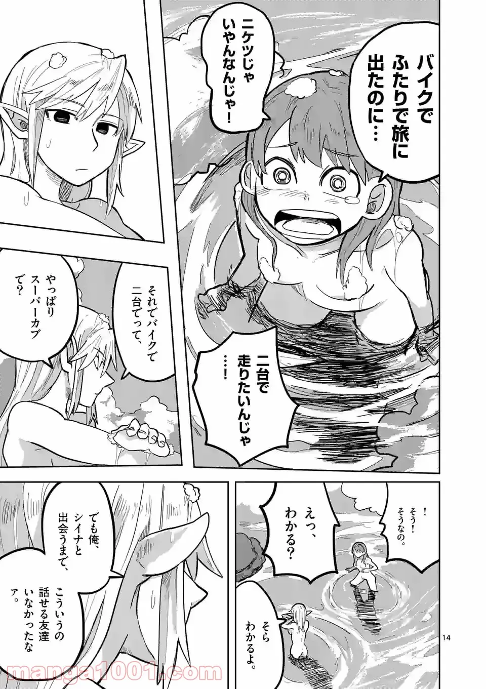 ページ 14 — 第5話
