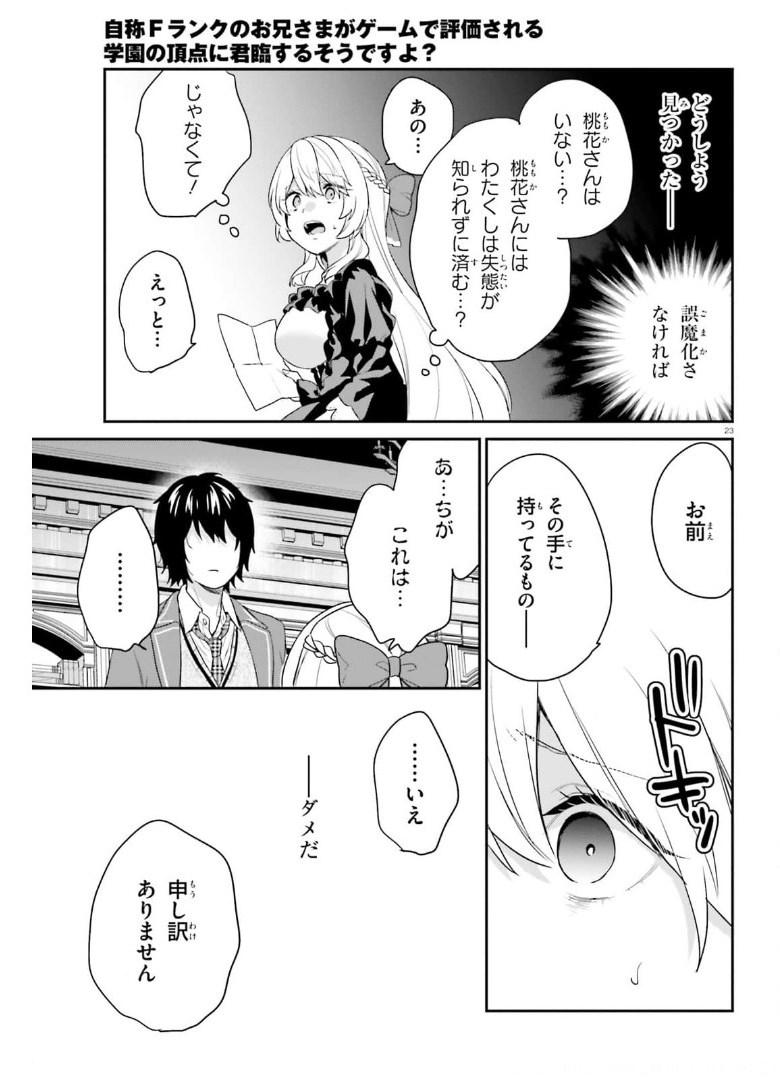 ページ 23 — 第36話