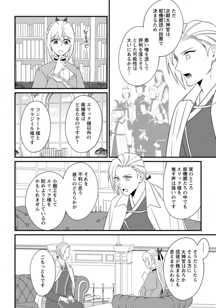 ページ 8 — 第19.1話