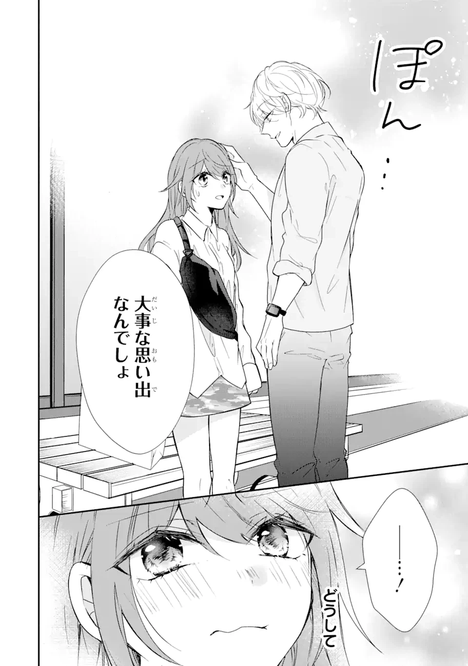 ページ 6 — 第3.2話