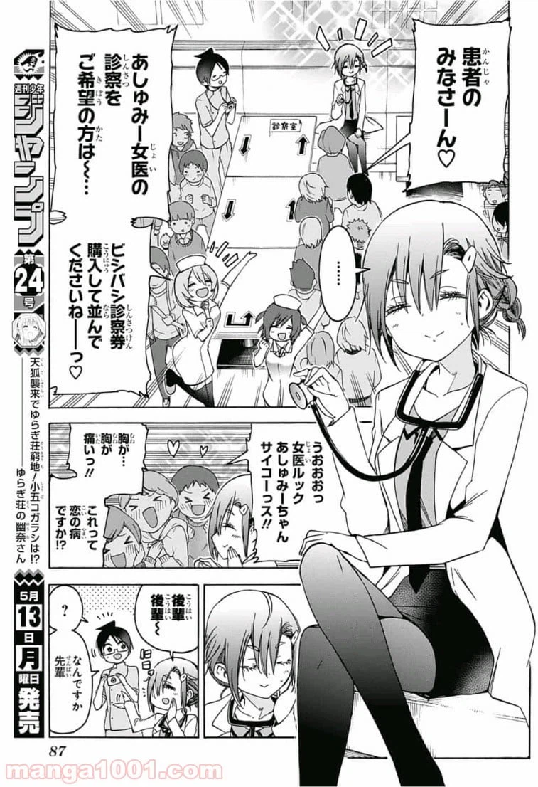 ページ 5 — 第109話