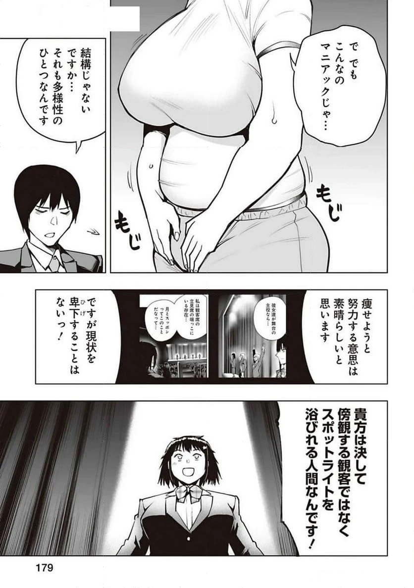 ページ 7 — 第19話